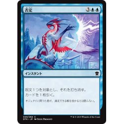 画像1: 【JPN】否定/Contradict[MTG_DTK_049C]