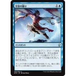 画像1: 【JPN】空智の踊り/Dance of the Skywise[MTG_DTK_050U]