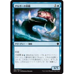 画像1: 【JPN】ダルガーの宿敵/Dirgur Nemesis[MTG_DTK_051C]