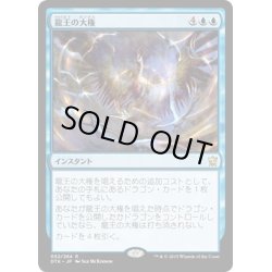 画像1: 【JPN】龍王の大権/Dragonlord's Prerogative[MTG_DTK_052R]