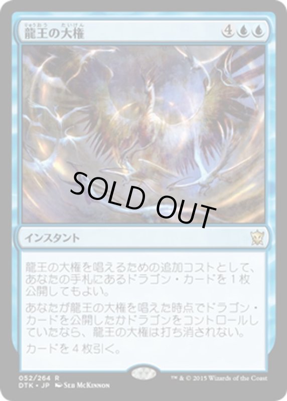 画像1: 【JPN】龍王の大権/Dragonlord's Prerogative[MTG_DTK_052R] (1)