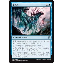 画像1: 【JPN】氷固め/Encase in Ice[MTG_DTK_054U]