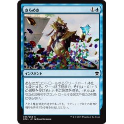 画像1: 【JPN】きらめき/Glint[MTG_DTK_055C]