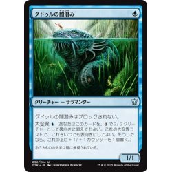 画像1: 【JPN】グドゥルの闇潜み/Gudul Lurker[MTG_DTK_056U]