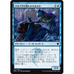 画像1: 【JPN】グルマグの溺れさせるもの/Gurmag Drowner[MTG_DTK_057C]