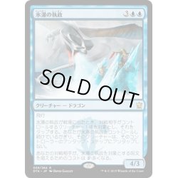 画像1: 【JPN】氷瀑の執政/Icefall Regent[MTG_DTK_058R]