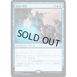 画像1: 【JPN】錯覚の利得/Illusory Gains[MTG_DTK_059R]