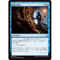 画像1: 【JPN】過去に学ぶ/Learn from the Past[MTG_DTK_060U]