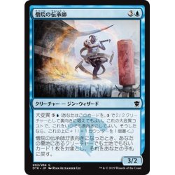 画像1: 【JPN】僧院の伝承師/Monastery Loremaster[MTG_DTK_063C]