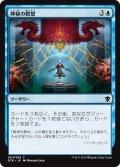 【JPN】神秘の瞑想/Mystic Meditation[MTG_DTK_064C]