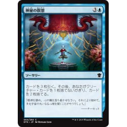 画像1: 【JPN】神秘の瞑想/Mystic Meditation[MTG_DTK_064C]