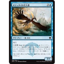 画像1: 【JPN】オジュタイの介入者/Ojutai Interceptor[MTG_DTK_066C]