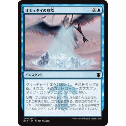 画像1: 【JPN】オジュタイの息吹/Ojutai's Breath[MTG_DTK_067C]