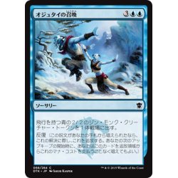 画像1: 【JPN】オジュタイの召喚/Ojutai's Summons[MTG_DTK_068C]