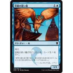 画像1: 【JPN】宮殿の使い魔/Palace Familiar[MTG_DTK_069C]