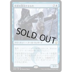 画像1: 【JPN】死者を冒涜するもの/Profaner of the Dead[MTG_DTK_070R]