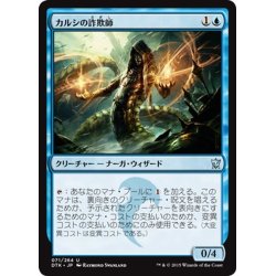 画像1: 【JPN】カルシの詐欺師/Qarsi Deceiver[MTG_DTK_071U]