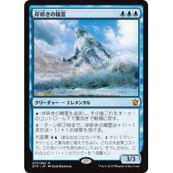 画像1: 【JPN】岸砕きの精霊/Shorecrasher Elemental[MTG_DTK_073M]