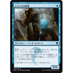 画像1: 【JPN】シディシの信者/Sidisi's Faithful[MTG_DTK_074C]