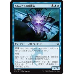 画像1: 【JPN】シルムガルの魔術師/Silumgar Sorcerer[MTG_DTK_076U]