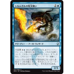 画像1: 【JPN】シルムガルの呪文喰い/Silumgar Spell-Eater[MTG_DTK_077U]