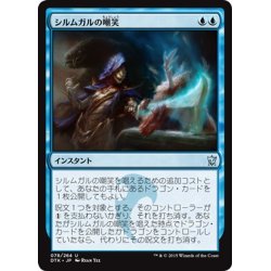 画像1: 【JPN】シルムガルの嘲笑/Silumgar's Scorn[MTG_DTK_078U]