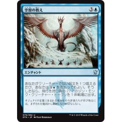 画像1: 【JPN】空智の教え/Skywise Teachings[MTG_DTK_079U]