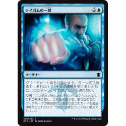 画像1: 【JPN】テイガムの一撃/Taigam's Strike[MTG_DTK_081C]