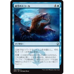 画像1: 【JPN】虚空のスコール/Void Squall[MTG_DTK_083U]