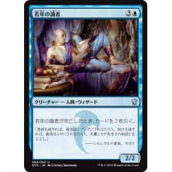 画像1: 【JPN】若年の識者/Youthful Scholar[MTG_DTK_084U]