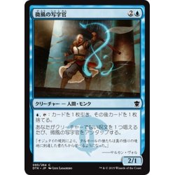 画像1: 【JPN】微風の写字官/Zephyr Scribe[MTG_DTK_085C]