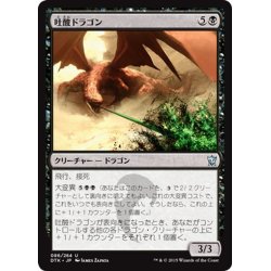 画像1: 【JPN】吐酸ドラゴン/Acid-Spewer Dragon[MTG_DTK_086U]