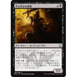 画像1: 【JPN】待ち伏せの巫師/Ambuscade Shaman[MTG_DTK_087U]