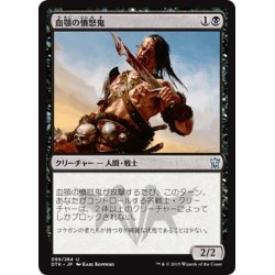 画像1: 【JPN】血顎の憤怒鬼/Blood-Chin Rager[MTG_DTK_089U]