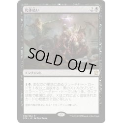 画像1: 【JPN】死体結い/Corpseweft[MTG_DTK_092R]