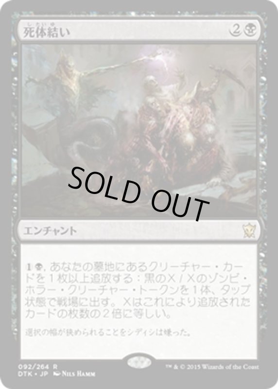 画像1: 【JPN】死体結い/Corpseweft[MTG_DTK_092R] (1)