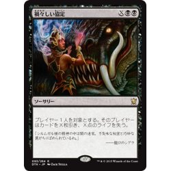 画像1: 【JPN】禍々しい協定/Damnable Pact[MTG_DTK_093R]