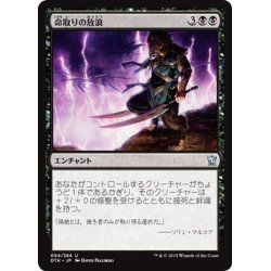 画像1: 【JPN】命取りの放浪/Deadly Wanderings[MTG_DTK_094U]