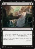 【JPN】死の風/Death Wind[MTG_DTK_095U]