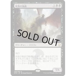 画像1: 【JPN】死致の執政/Deathbringer Regent[MTG_DTK_096R]