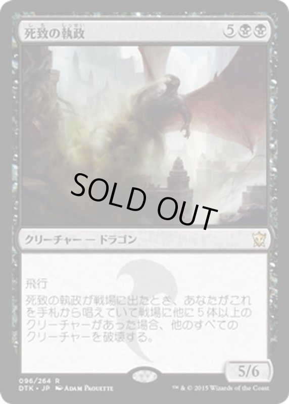 画像1: 【JPN】死致の執政/Deathbringer Regent[MTG_DTK_096R] (1)