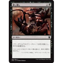 画像1: 【JPN】押し倒し/Defeat[MTG_DTK_097C]