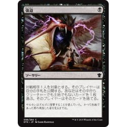 画像1: 【JPN】強迫/Duress[MTG_DTK_098C]