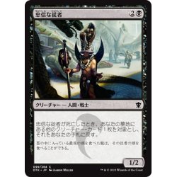 画像1: 【JPN】忠信な従者/Dutiful Attendant[MTG_DTK_099C]