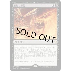 画像1: 【JPN】邪悪な復活/Foul Renewal[MTG_DTK_101R]