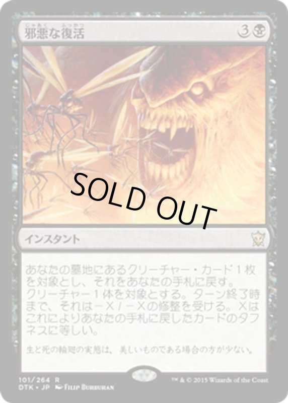 画像1: 【JPN】邪悪な復活/Foul Renewal[MTG_DTK_101R] (1)