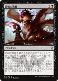 【JPN】忌呪の発動/Foul-Tongue Invocation[MTG_DTK_102U]