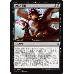 画像1: 【JPN】忌呪の発動/Foul-Tongue Invocation[MTG_DTK_102U]