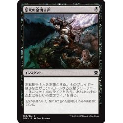 画像1: 【JPN】忌呪の金切り声/Foul-Tongue Shriek[MTG_DTK_103C]