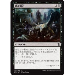 画像1: 【JPN】墓所粛正/Gravepurge[MTG_DTK_104C]